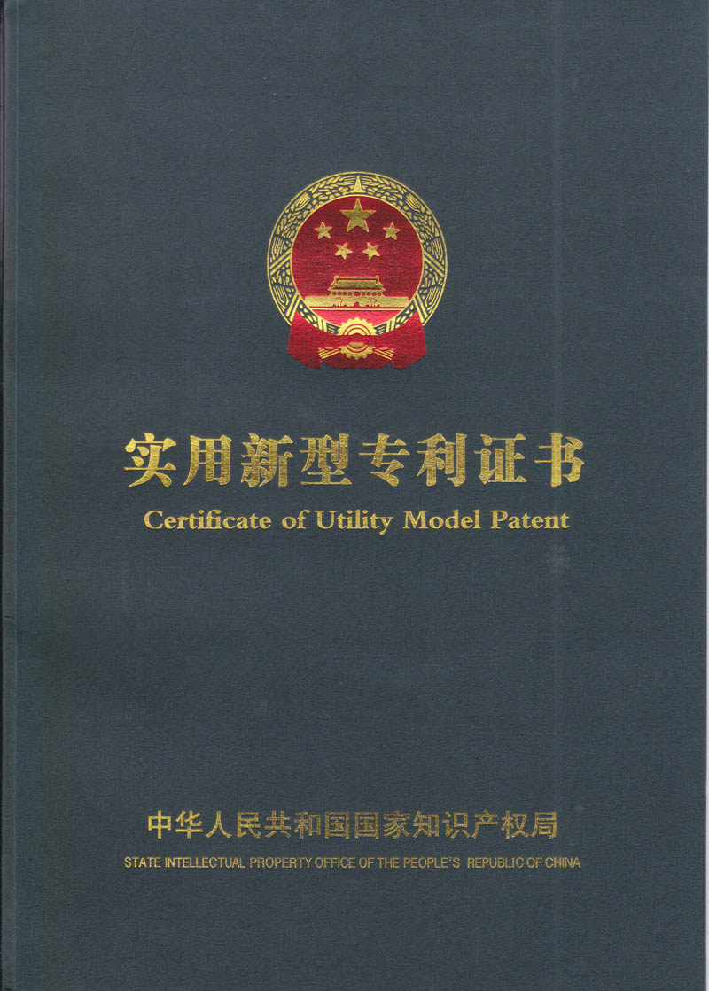 實用型專利技術證書
