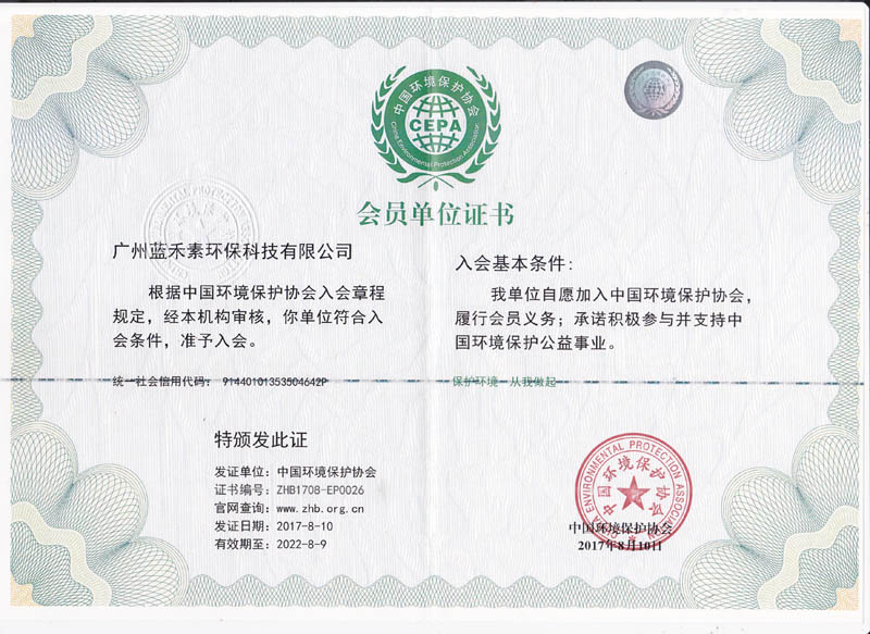 環(huán)境保護(hù)協(xié)會(huì)單位