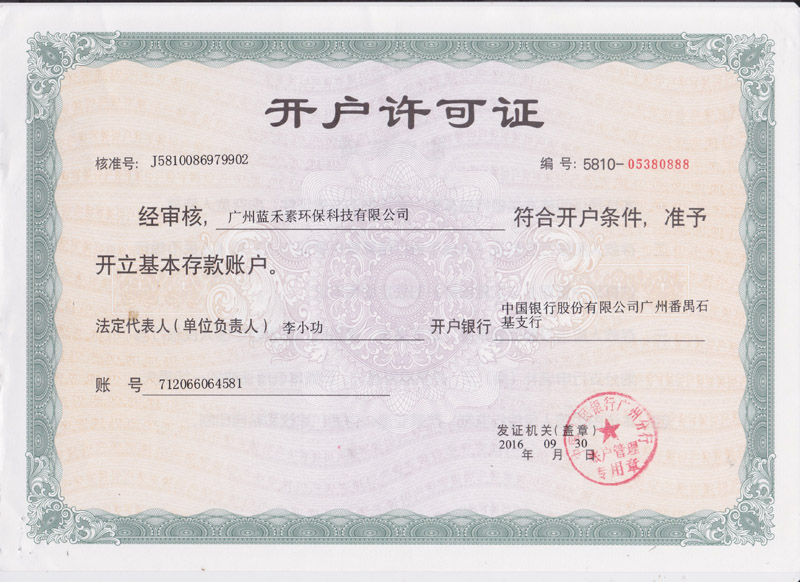 公司開(kāi)戶(hù)資質(zhì)