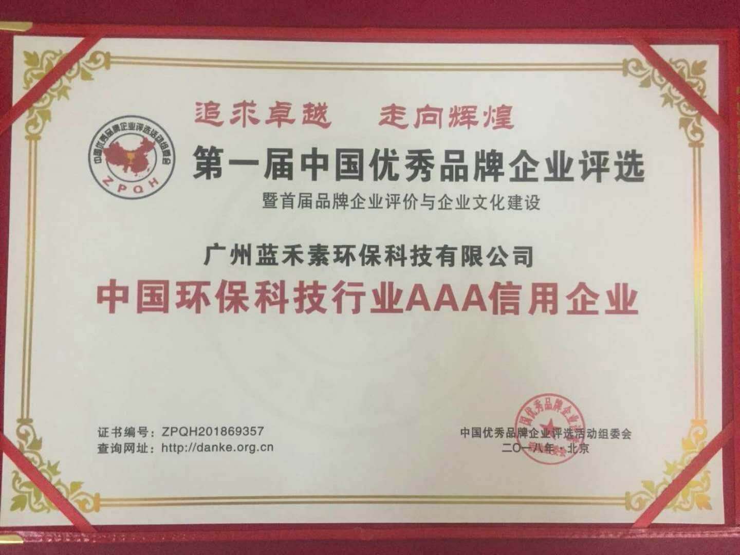 中國環(huán)?？萍夹袠I(yè)AAA信用企業(yè)