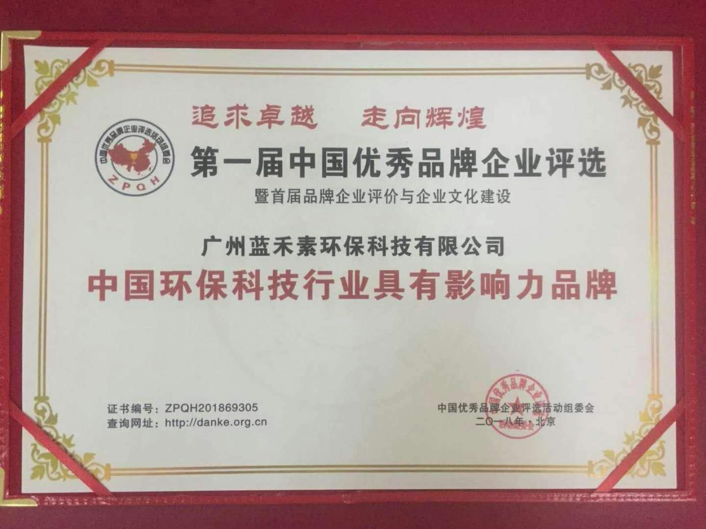 中國環(huán)?？萍夹袠I(yè)具有影響力品牌