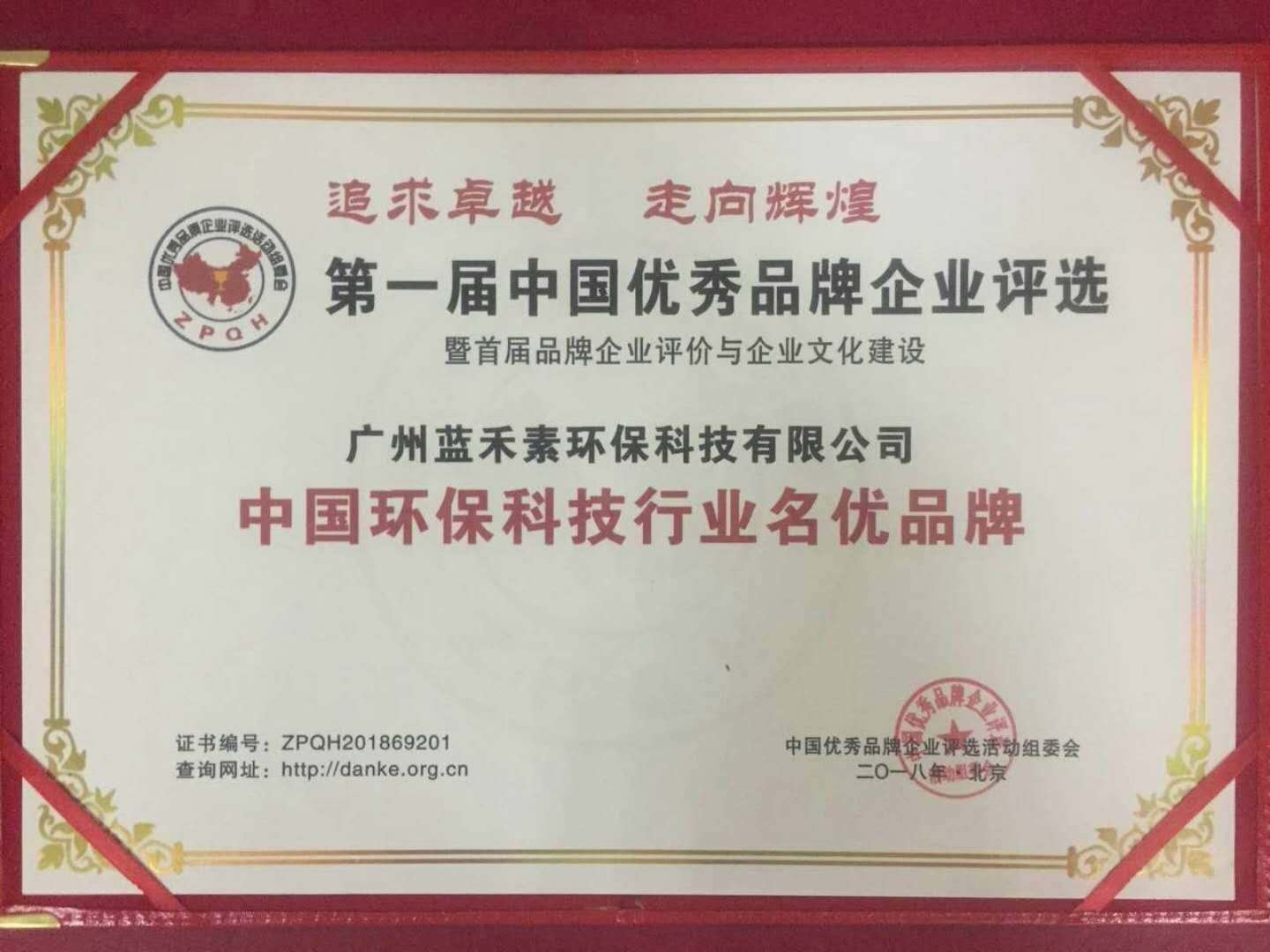 中國環(huán)保科技行業(yè)名優(yōu)品牌