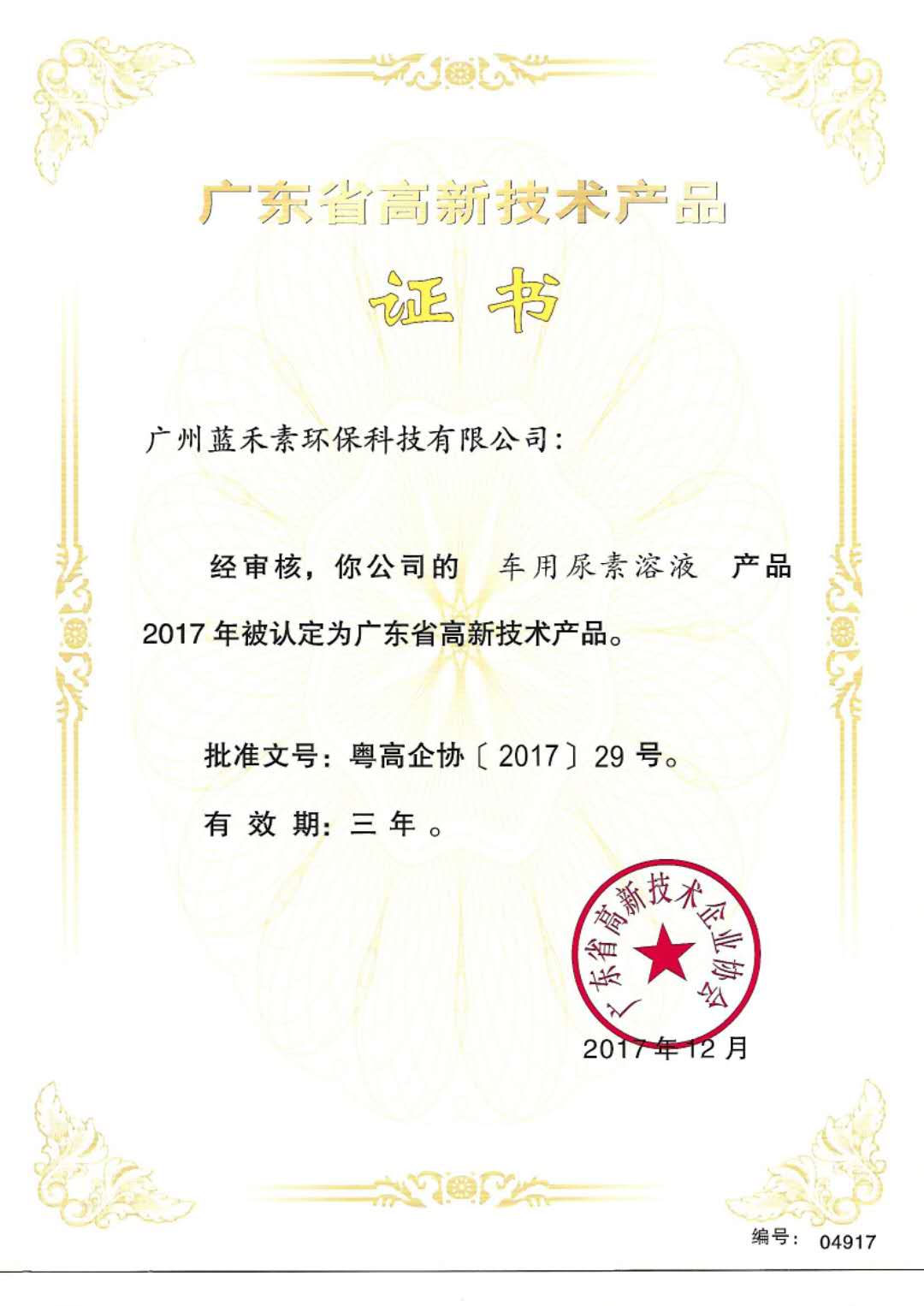 廣東省高新技術(shù)產(chǎn)品