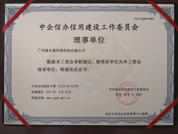 中企信辦理事單位