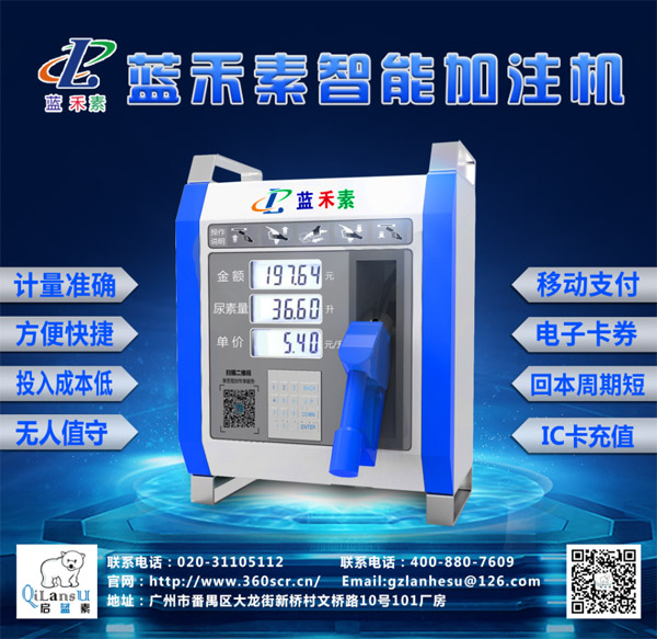 車用尿素智能加注機(jī)