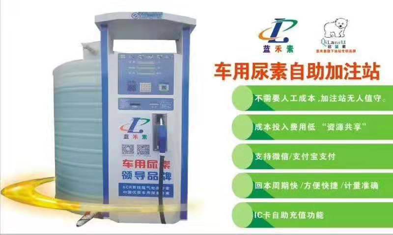 車用尿素加注機(jī)