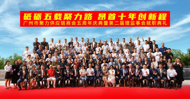 聚力商會五周年慶