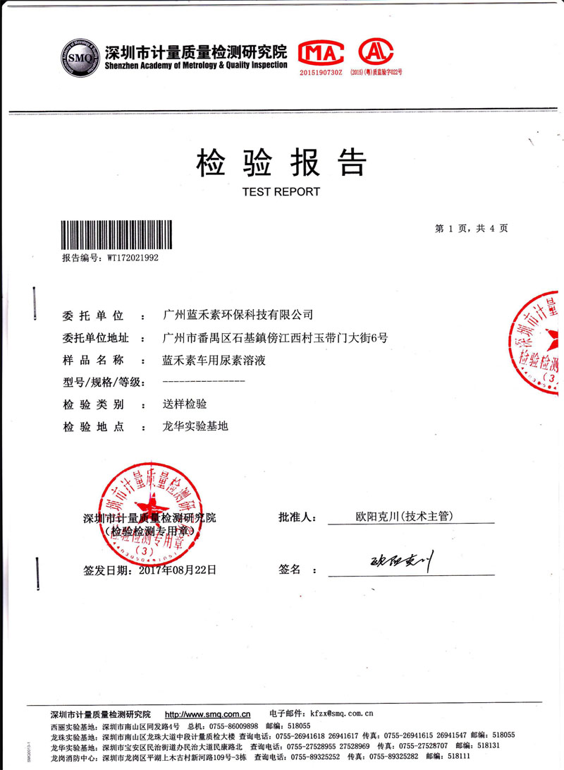 質量檢測院檢測報告-1