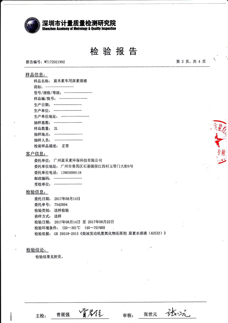 質量檢測院檢測報告-2