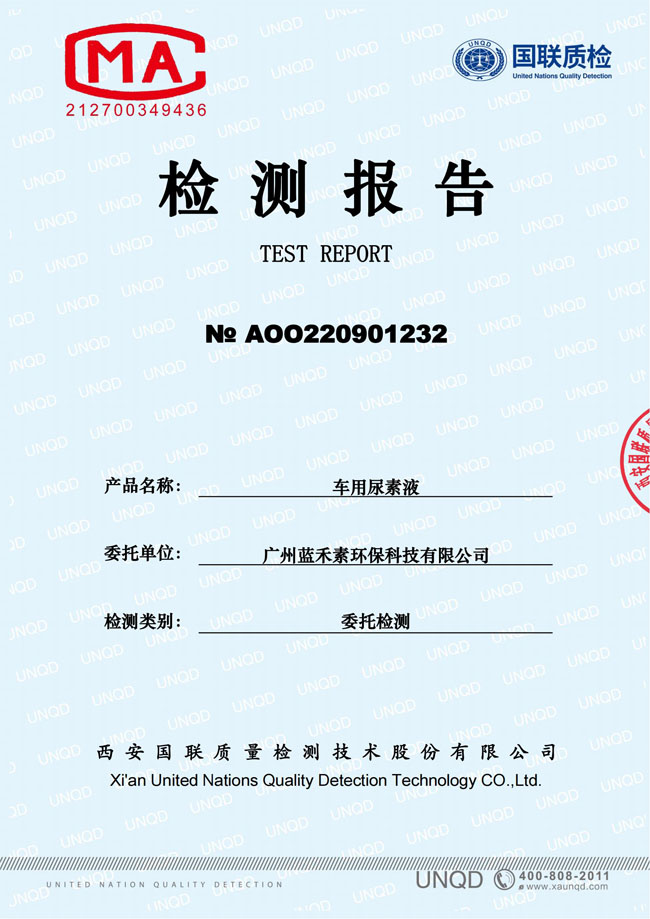 國(guó)聯(lián)質(zhì)檢報(bào)告1