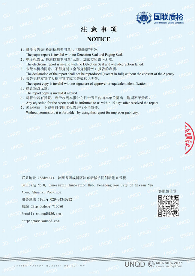 國(guó)聯(lián)質(zhì)檢報(bào)告4