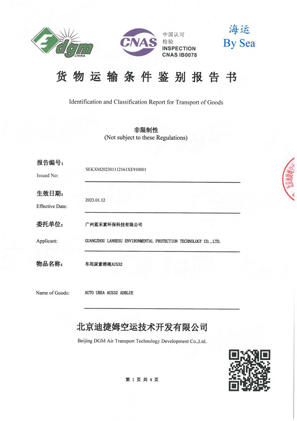 海運鑒定書AUS32-1