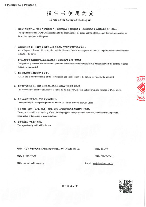 海運鑒定書AUS32-2