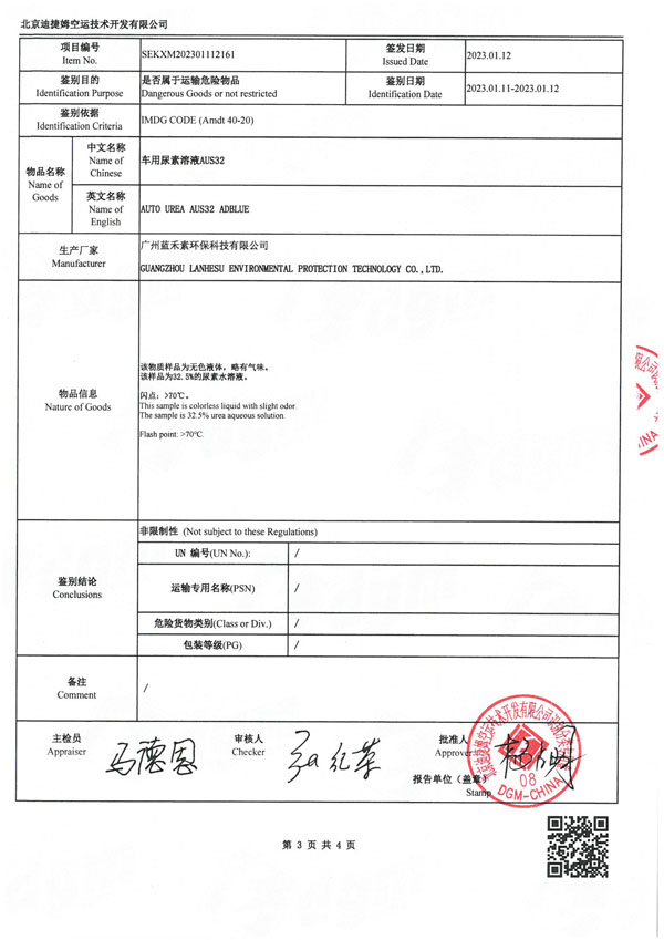 海運鑒定書AUS32-3