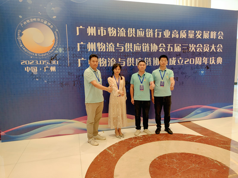 廣州物流供應(yīng)鏈會(huì)員大會(huì)