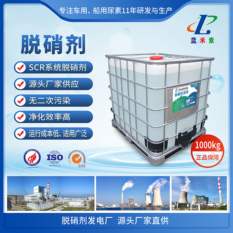 船舶脫硝劑溶液